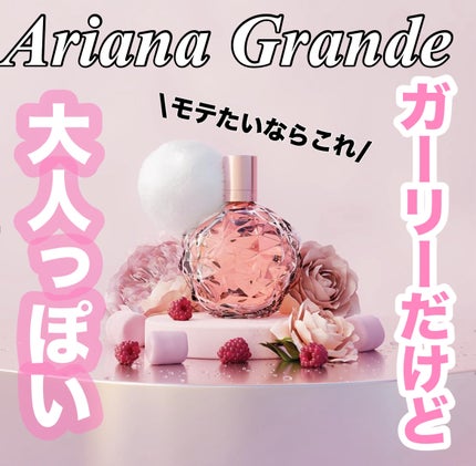 アリ バイ アリアナ・グランデ オードパルファム/アリアナ・グランデ/香水(レディース)を使ったクチコミ(1枚目)
