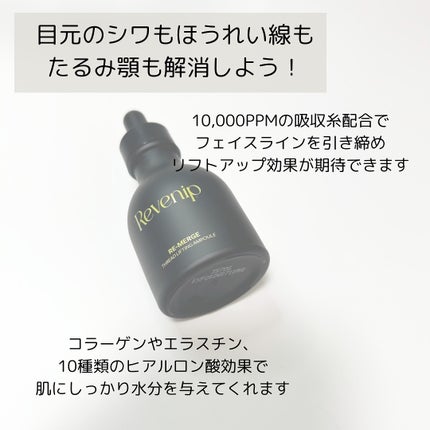 リマージ糸リフティングアンプル/REVENIP/美容液を使ったクチコミ(2枚目)