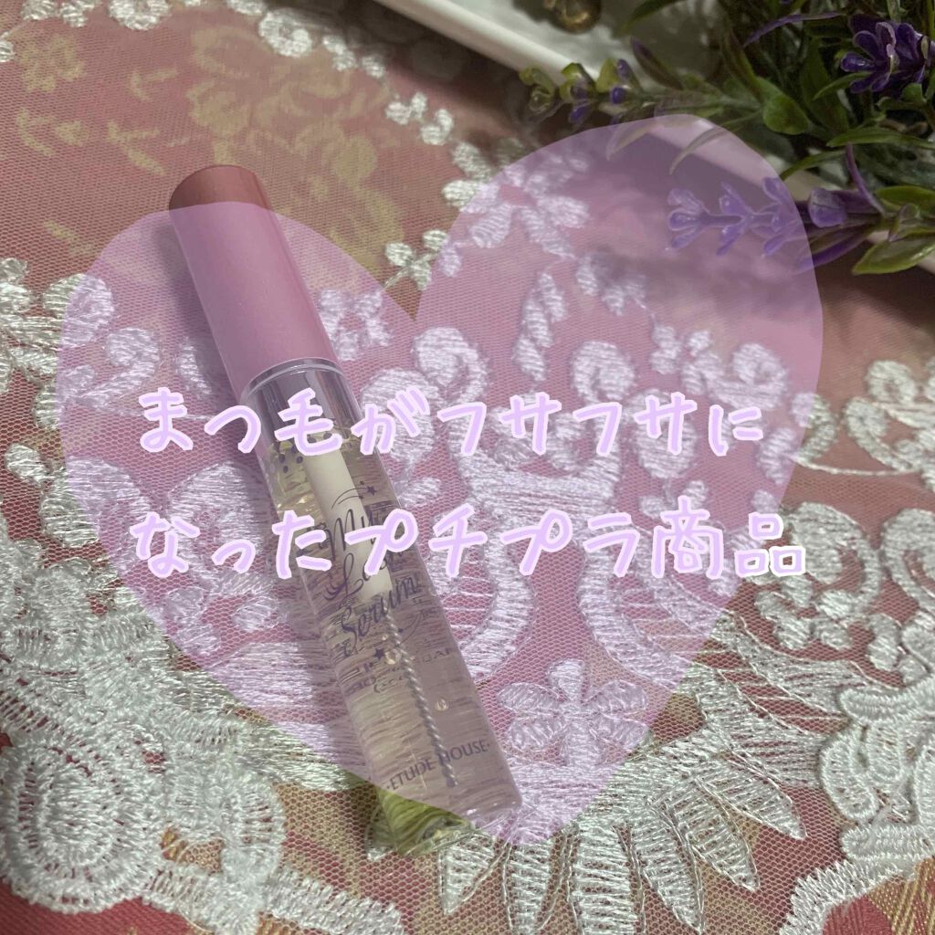 マイラッシュセラム/ETUDE/まつげ美容液を使ったクチコミ(1枚目)