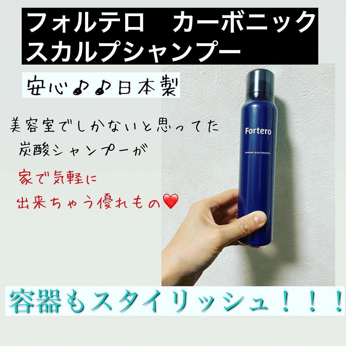 カーボニックスカルプシャンプー/FORTERO/市販シャンプーを使ったクチコミ(1枚目)
