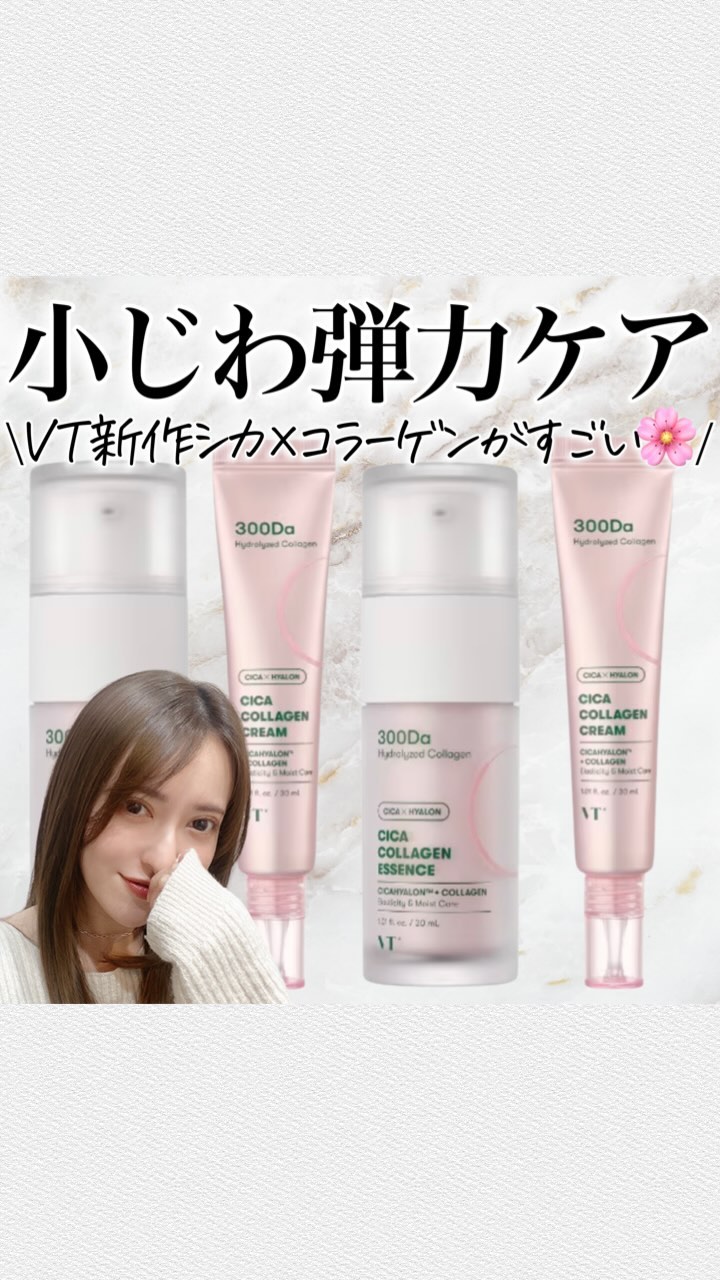 シカコラーゲン クリーム/VT/フェイスクリームの人気ショート動画