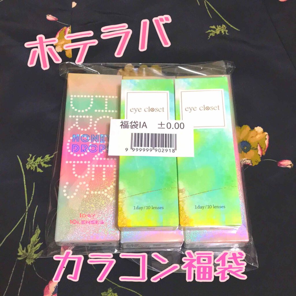 ハニードロップス/HONEY DROPS/カラーコンタクトレンズを使ったクチコミ(1枚目)