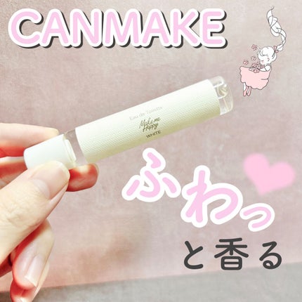 メイクミーハッピー オードトワレ WHITE/キャンメイク/香水(レディース)を使ったクチコミ(1枚目)
