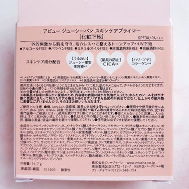 ジューシーパン スキンケアプライマー/A’pieu/化粧下地を使ったクチコミ（5枚目）
