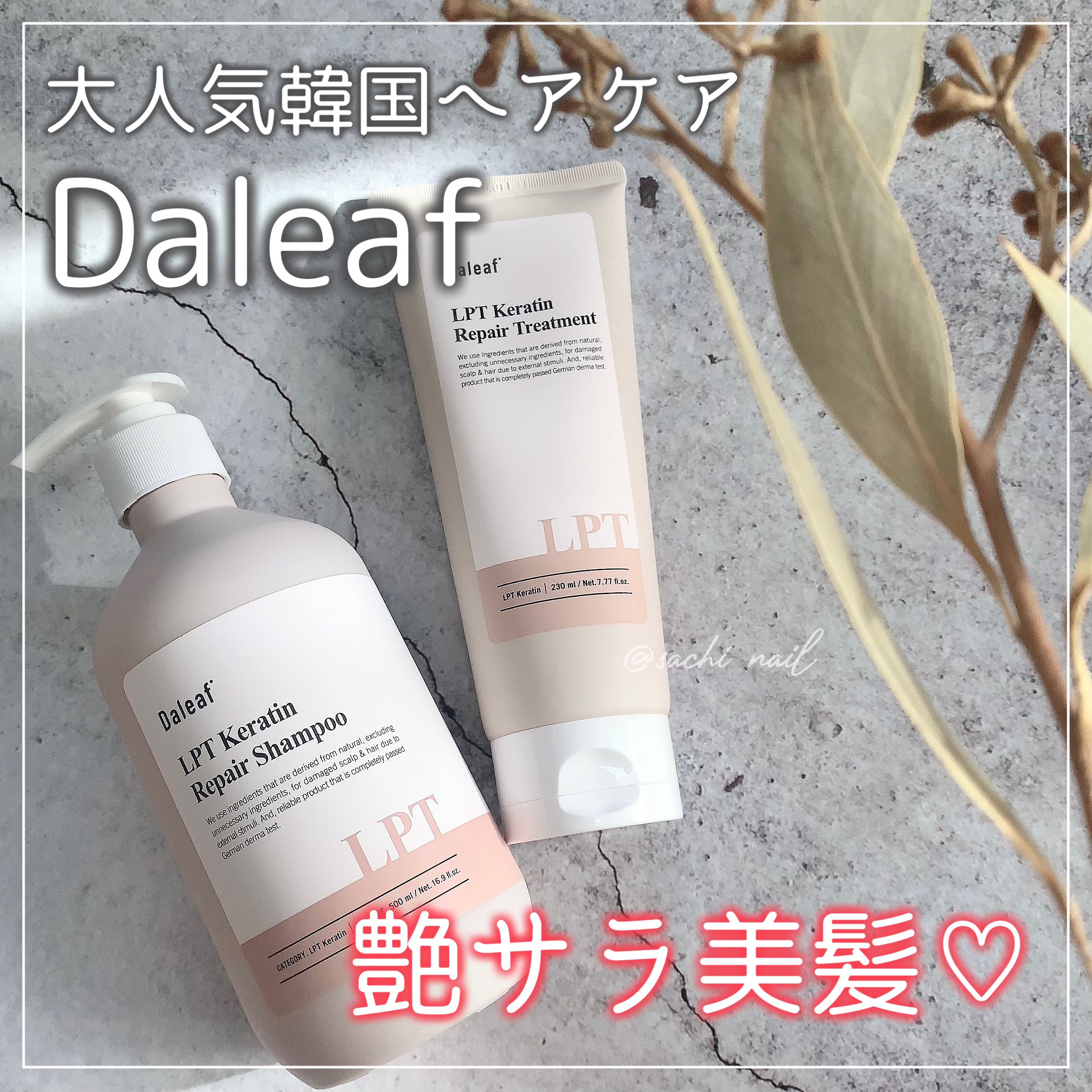 LPTケラチンリペアトリートメント/Daleaf/洗い流すヘアトリートメントを使ったクチコミ（1枚目）