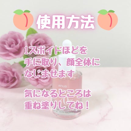 桃70%ナイアシンセラム/Anua/美容液を使ったクチコミ(4枚目)