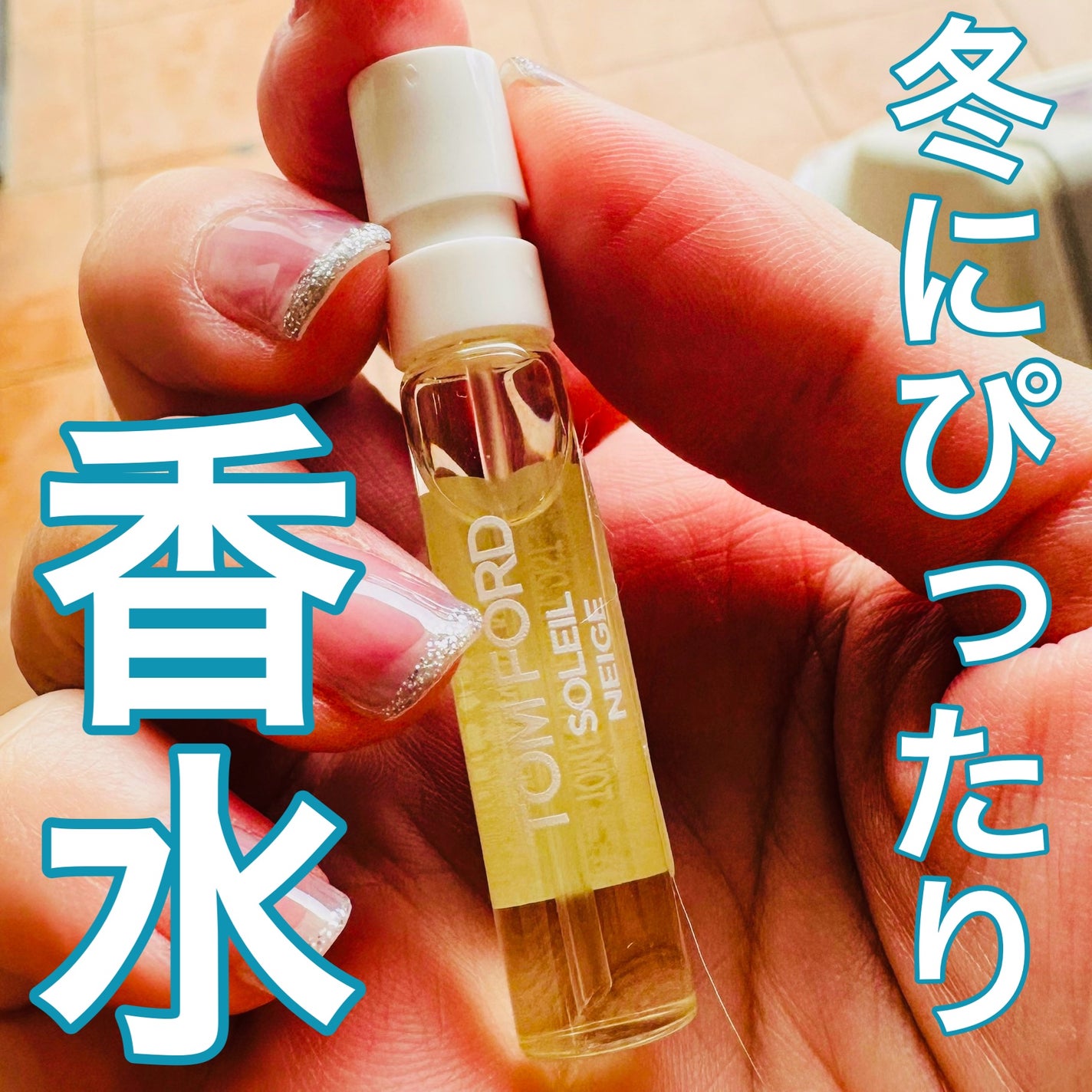 ソレイユ ネージュ オード パルファム スプレィ/TOM FORD BEAUTY/香水(レディース)を使ったクチコミ(1枚目)