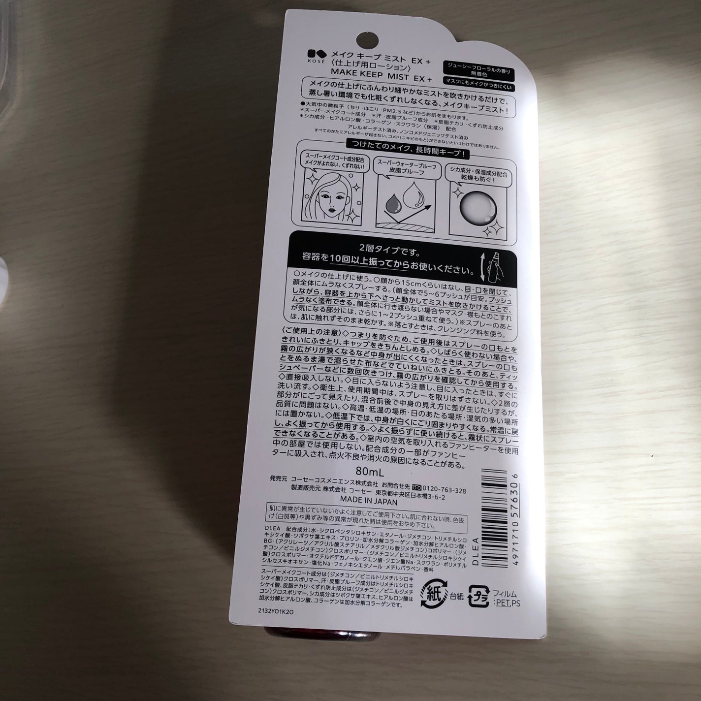メイク キープ ミストEX +/コーセーコスメニエンス/ミスト状化粧水を使ったクチコミ(2枚目)