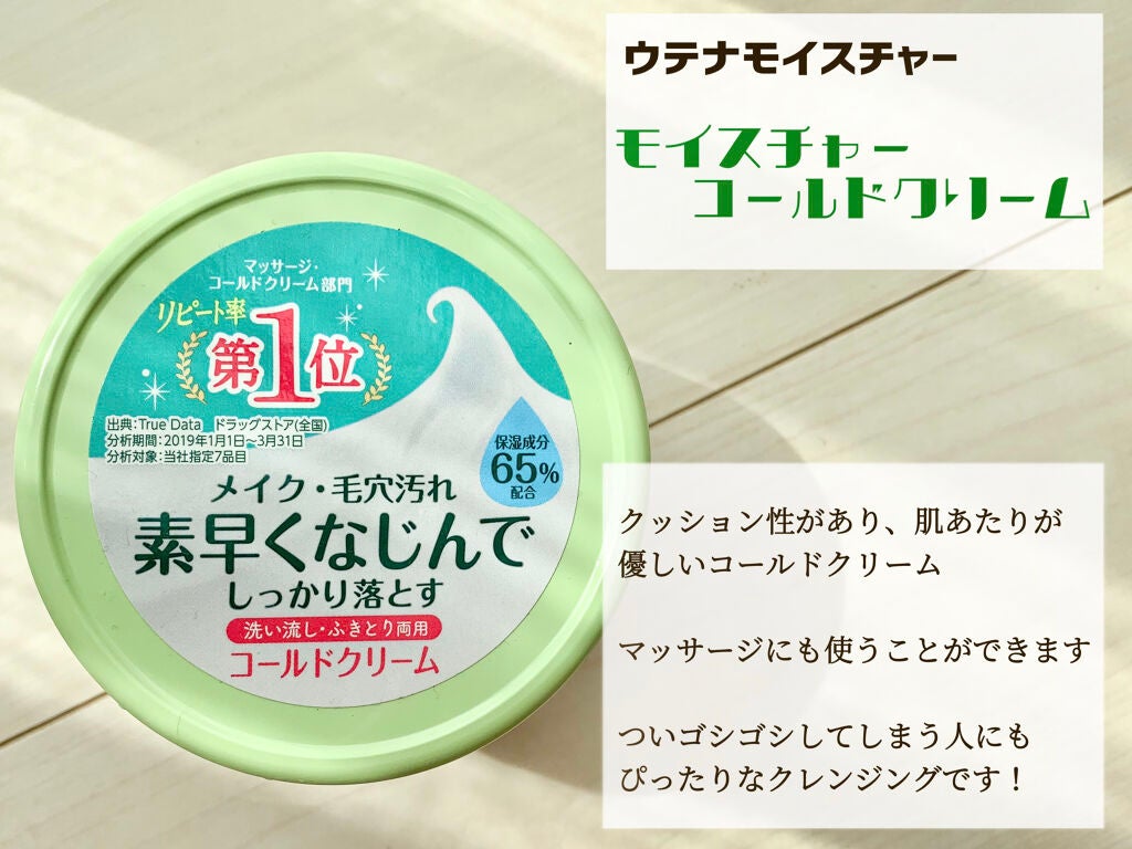 コールドクリーム/ウテナモイスチャー/クレンジングクリームを使ったクチコミ(2枚目)