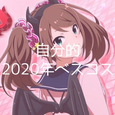 今回は2020年お世話になったベスコスを4つに絞って紹介します！

CANMAKE パーフェクトマルチアイズ 03番
とにかく色味が使いやすくて発色もちょうどよくて、これを求めてた！というような商品です