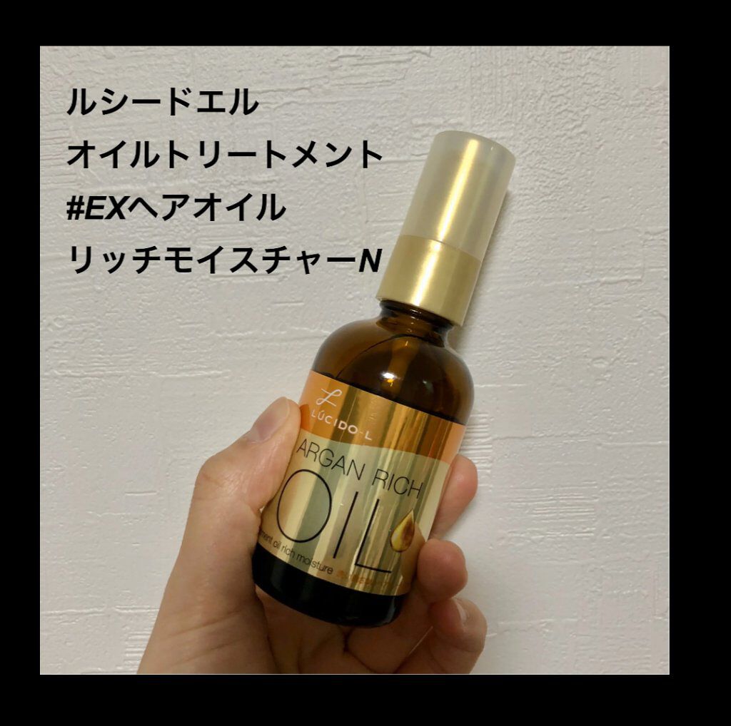 オイルトリートメント #EXヘアオイル リッチモイスチャー/ルシードエル/ヘアオイルを使ったクチコミ（1枚目）