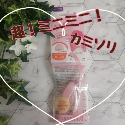 顔・まゆ用ミニT字カミソリ/ニッケンかみそり株式会社/その他スキンケアグッズを使ったクチコミ(1枚目)