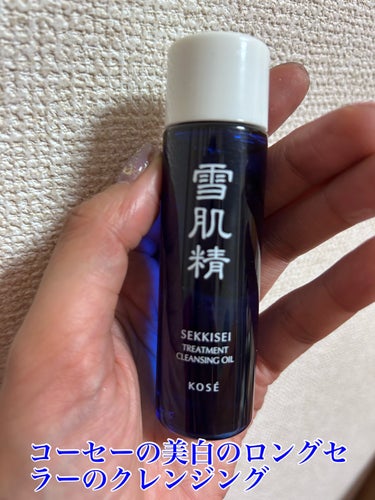 トリートメント クレンジング オイル [限定]35ml/雪肌精/オイルクレンジングを使ったクチコミ（1枚目）