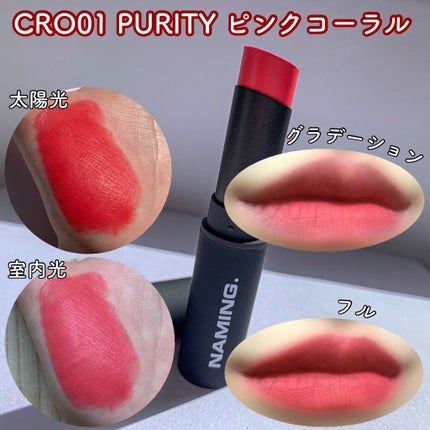 スマッジセミマットリップスティック/NAMING./口紅を使ったクチコミ(3枚目)