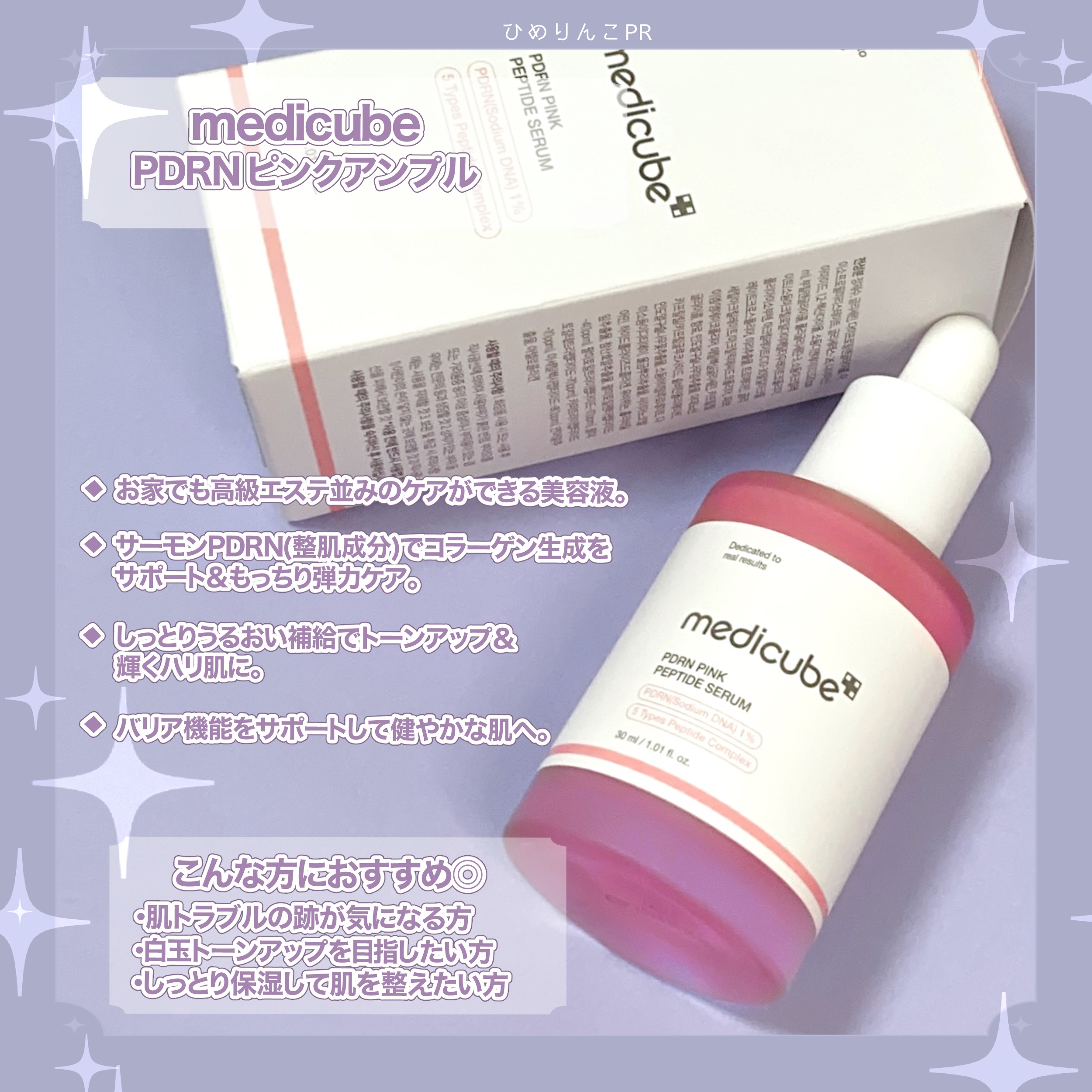 PDRNピンクアンプル PDRN 10,000ppm配合/MEDICUBE/美容液を使ったクチコミ（2枚目）