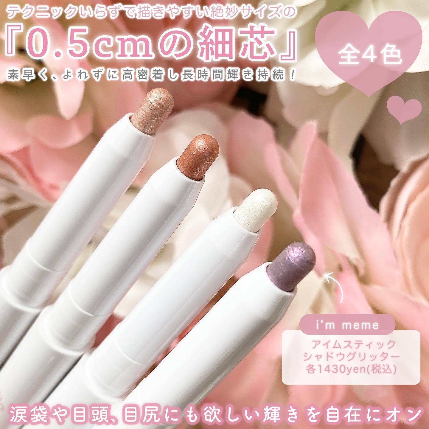 i'm Stick Shadow Glitterr/i’m meme/スティックアイシャドウを使ったクチコミ（2枚目）