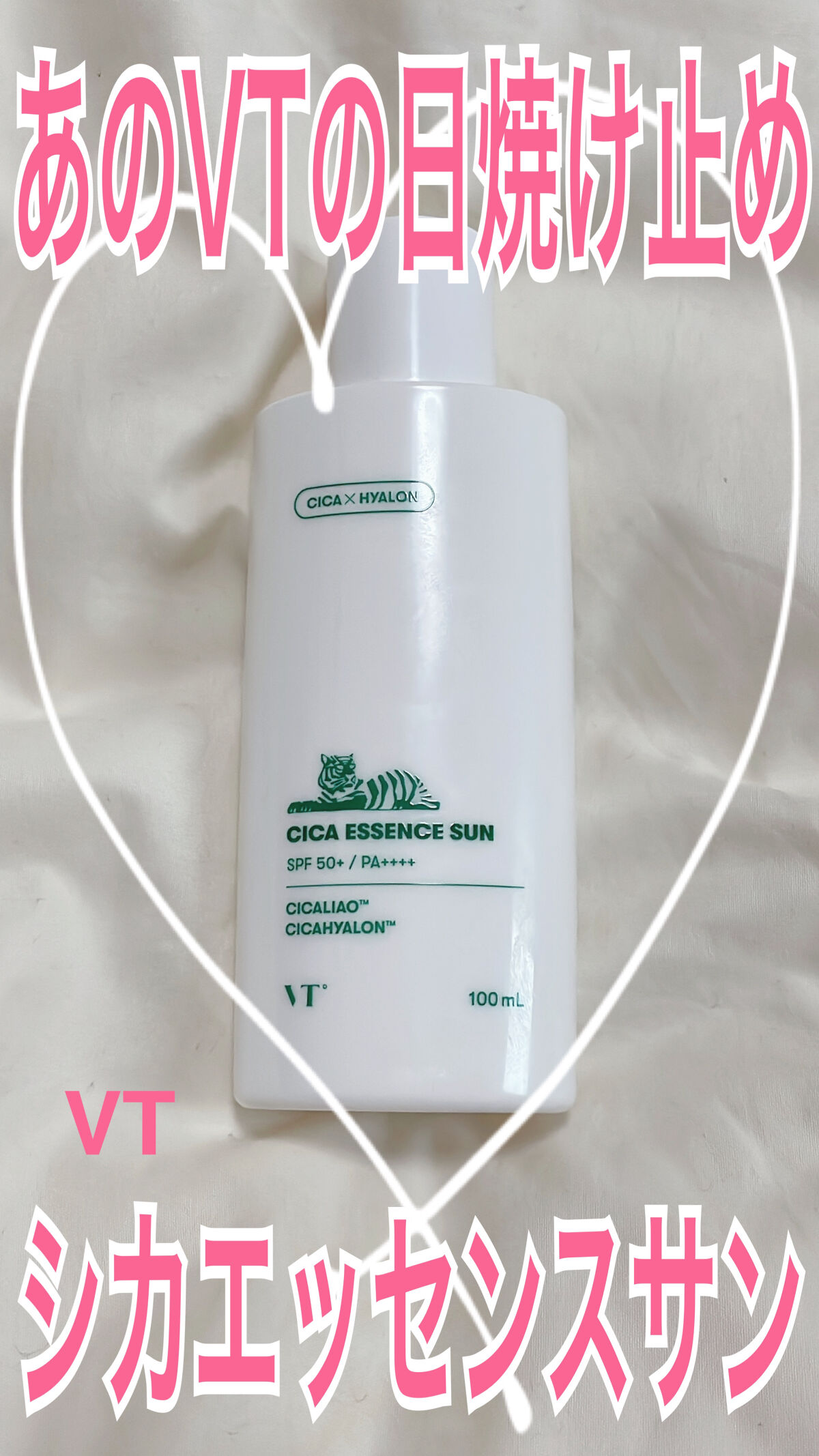 CICA エッセンスサン/VT/日焼け止めローションを使ったクチコミ（1枚目）