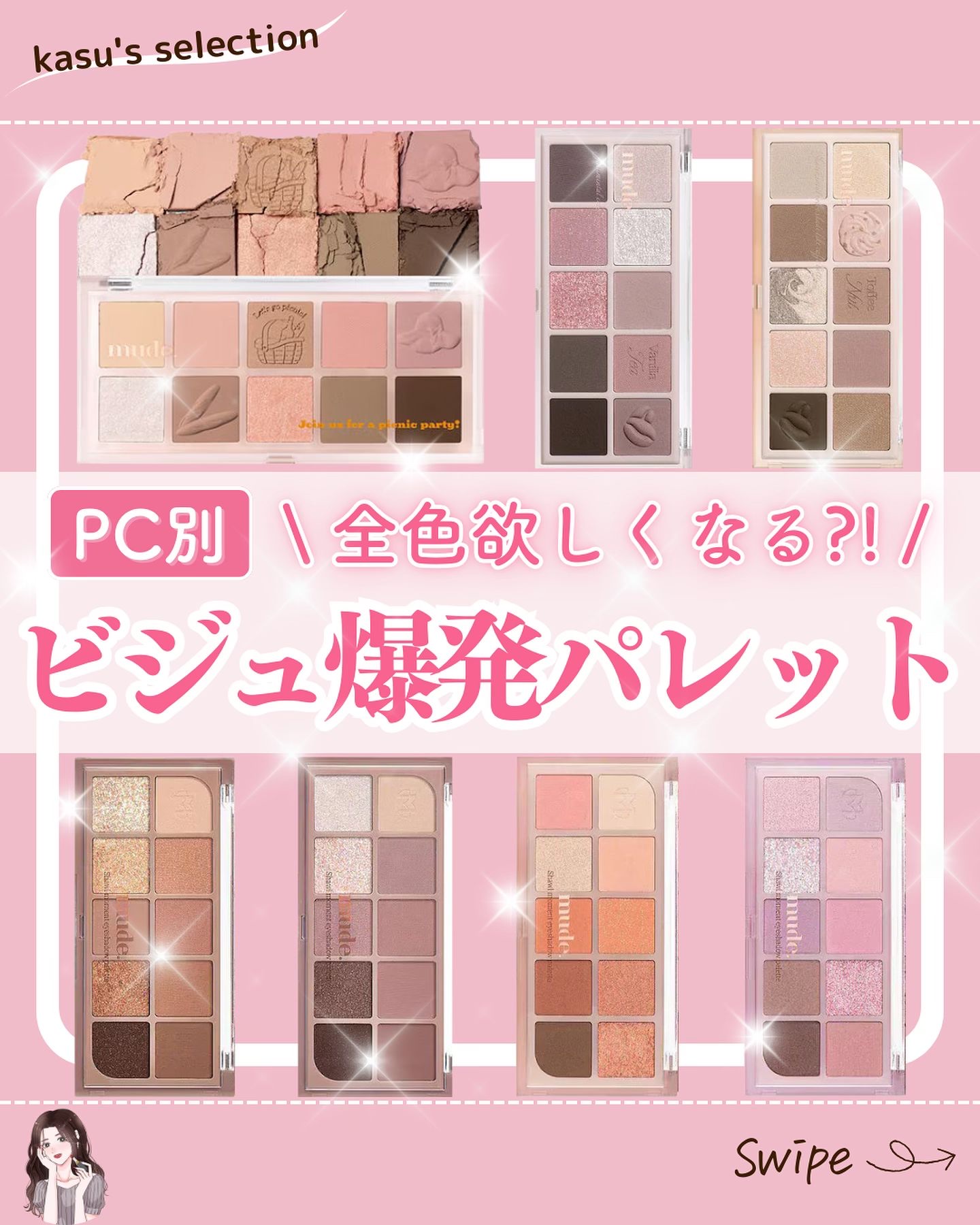 MDショールモーメント アイシャドウパレット/mude/アイシャドウパレットを使ったクチコミ（1枚目）