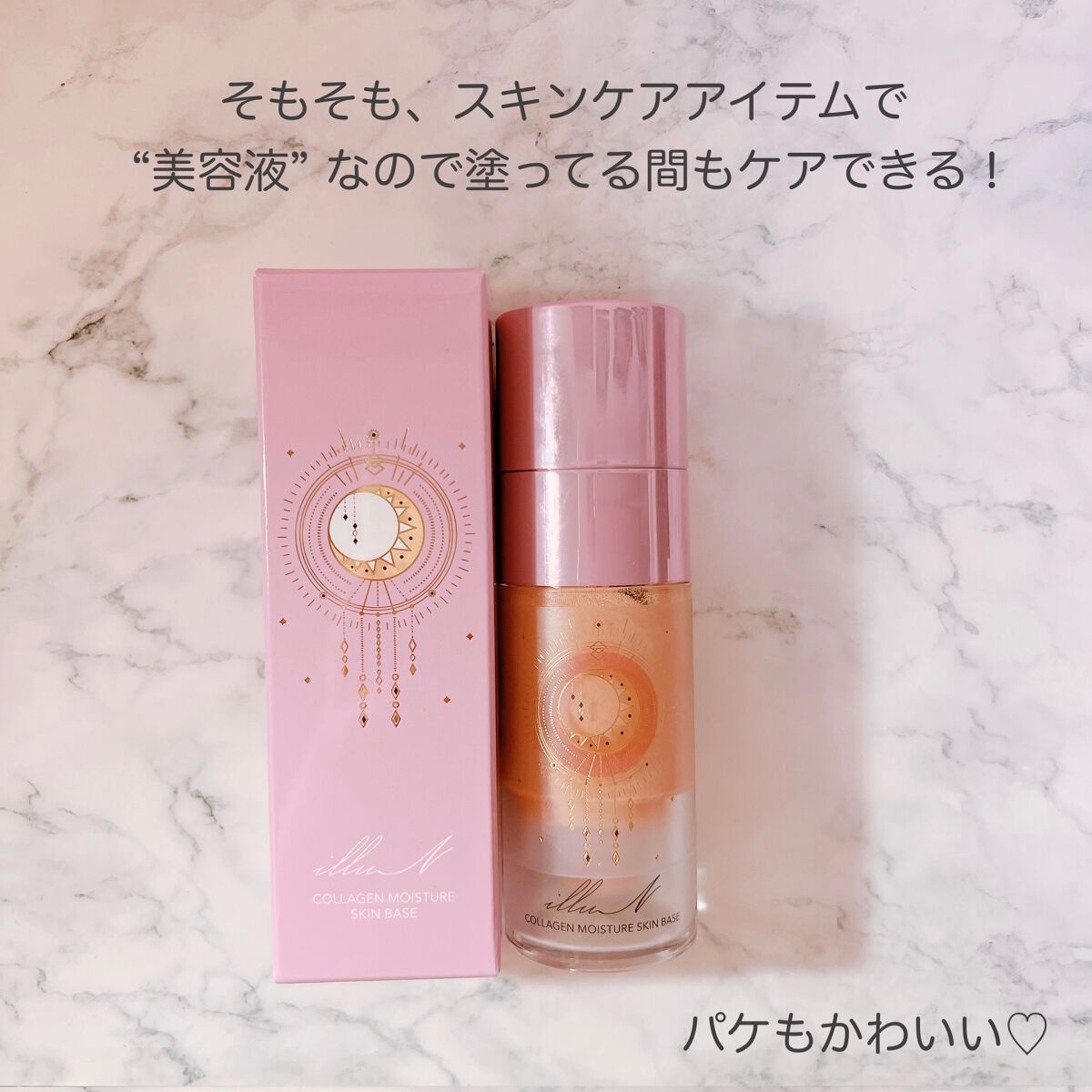 コラーゲンモイスチャースキンベース/illuN/化粧下地を使ったクチコミ(7枚目)