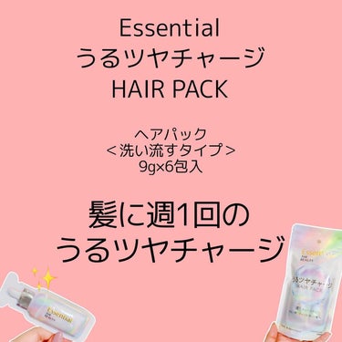 ザビューティ うるツヤチャージヘアパック/エッセンシャル/洗い流すヘアトリートメントを使ったクチコミ（3枚目）