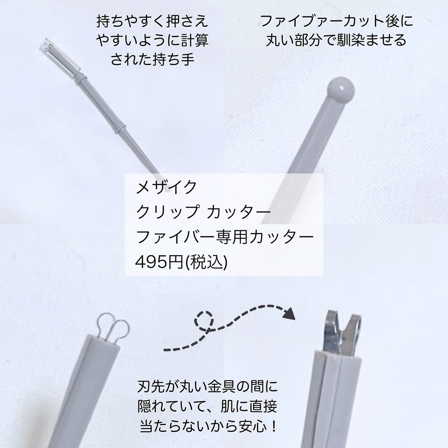 メザイク クリップ カッター ファイバー専用カッター/メザイク/二重まぶた用アイテムを使ったクチコミ(5枚目)