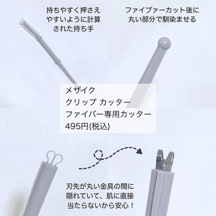 メザイク クリップ カッター ファイバー専用カッター/メザイク/二重まぶた用アイテムを使ったクチコミ(5枚目)