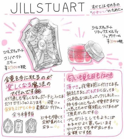 ジルスチュアート リラックス メルティ リップバーム/JILL STUART/リップケアを使ったクチコミ(1枚目)