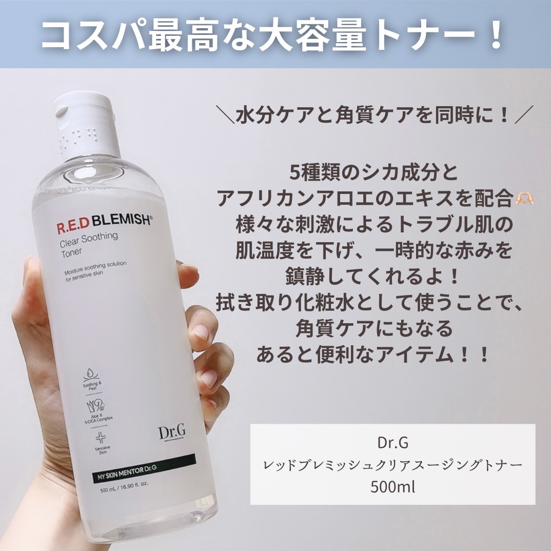 レッドブレミッシュ クリアスージングトナー/Dr.G/化粧水を使ったクチコミ（3枚目）