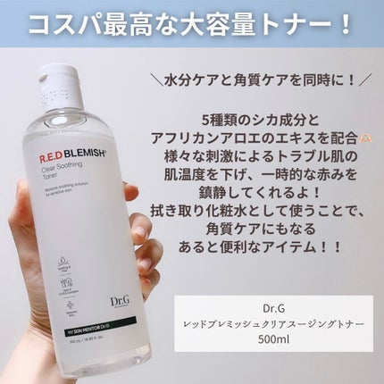 レッドブレミッシュ クリアスージングトナー/Dr.G/化粧水を使ったクチコミ(3枚目)