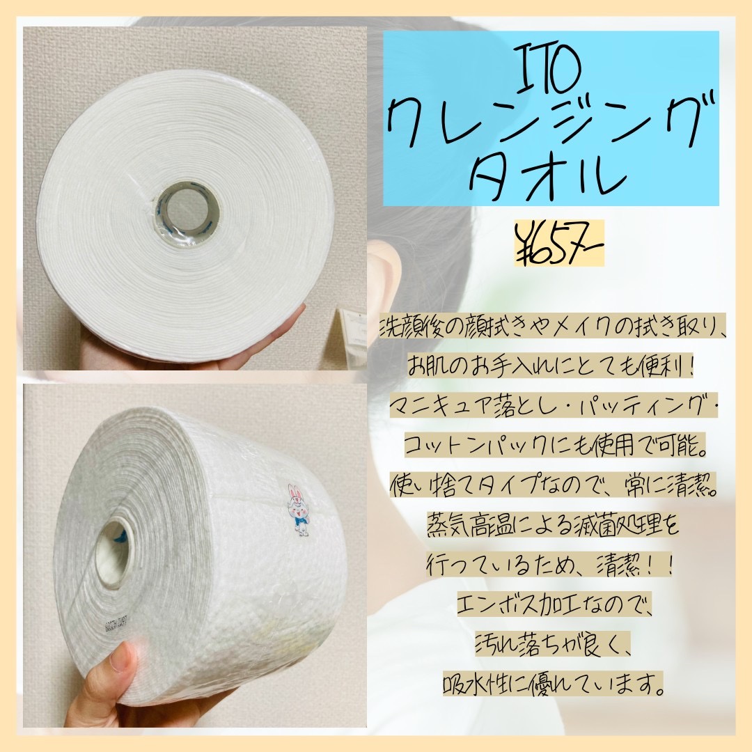 ITOクレンジングタオル/ITO/クレンジングタオルを使ったクチコミ（2枚目）