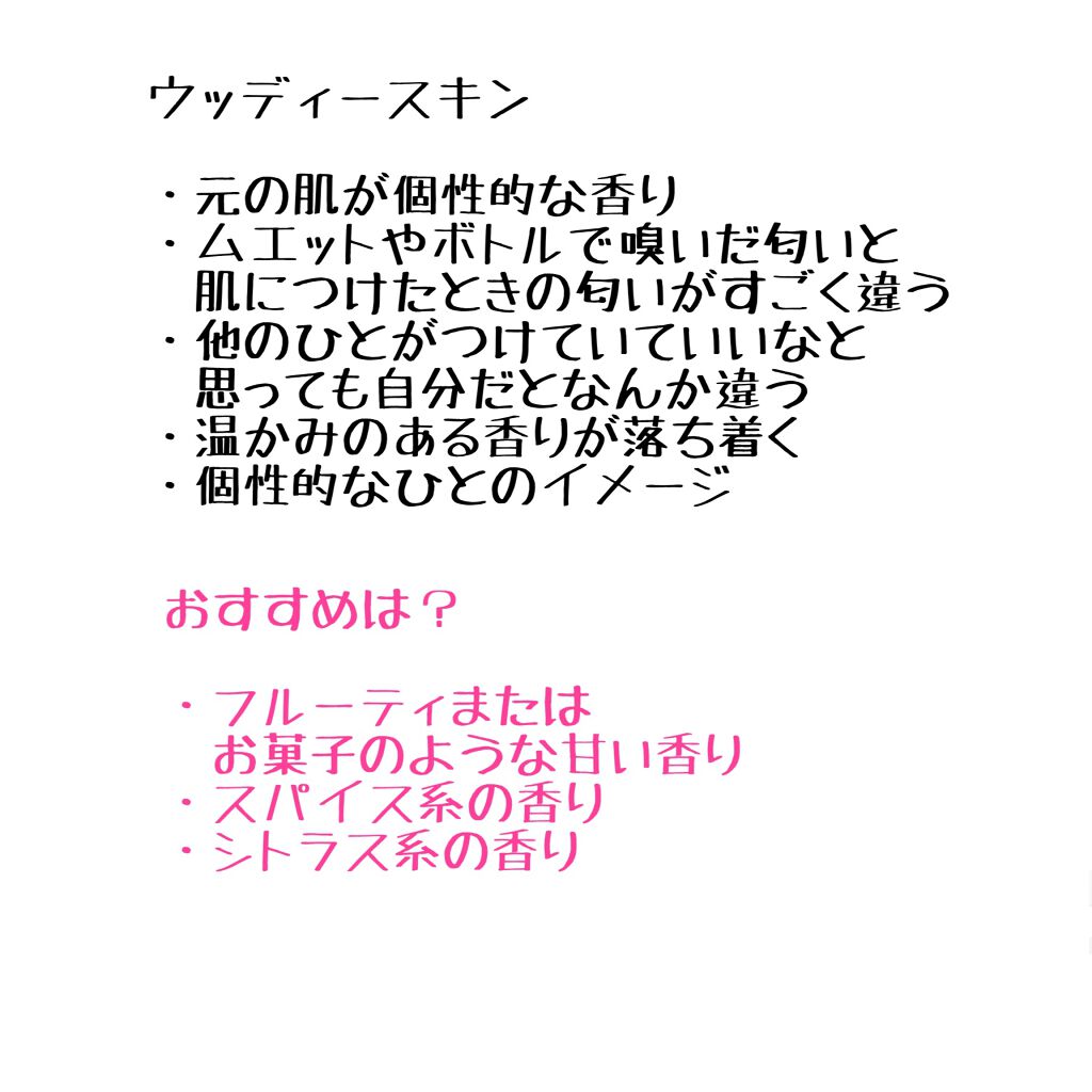 e on LIPS 「香りにも相性がある!?スキンタイプ別おすすめ香水💓______..」(5枚目)