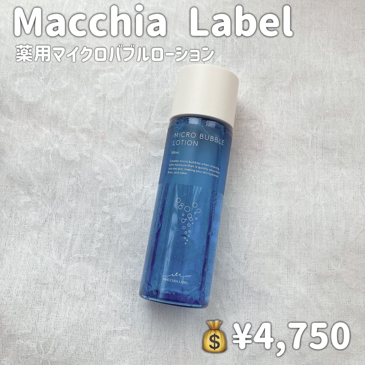 薬用マイクロバブルローション/Macchia Label/化粧水を使ったクチコミ(2枚目)
