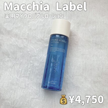 薬用マイクロバブルローション/Macchia Label/化粧水を使ったクチコミ(2枚目)