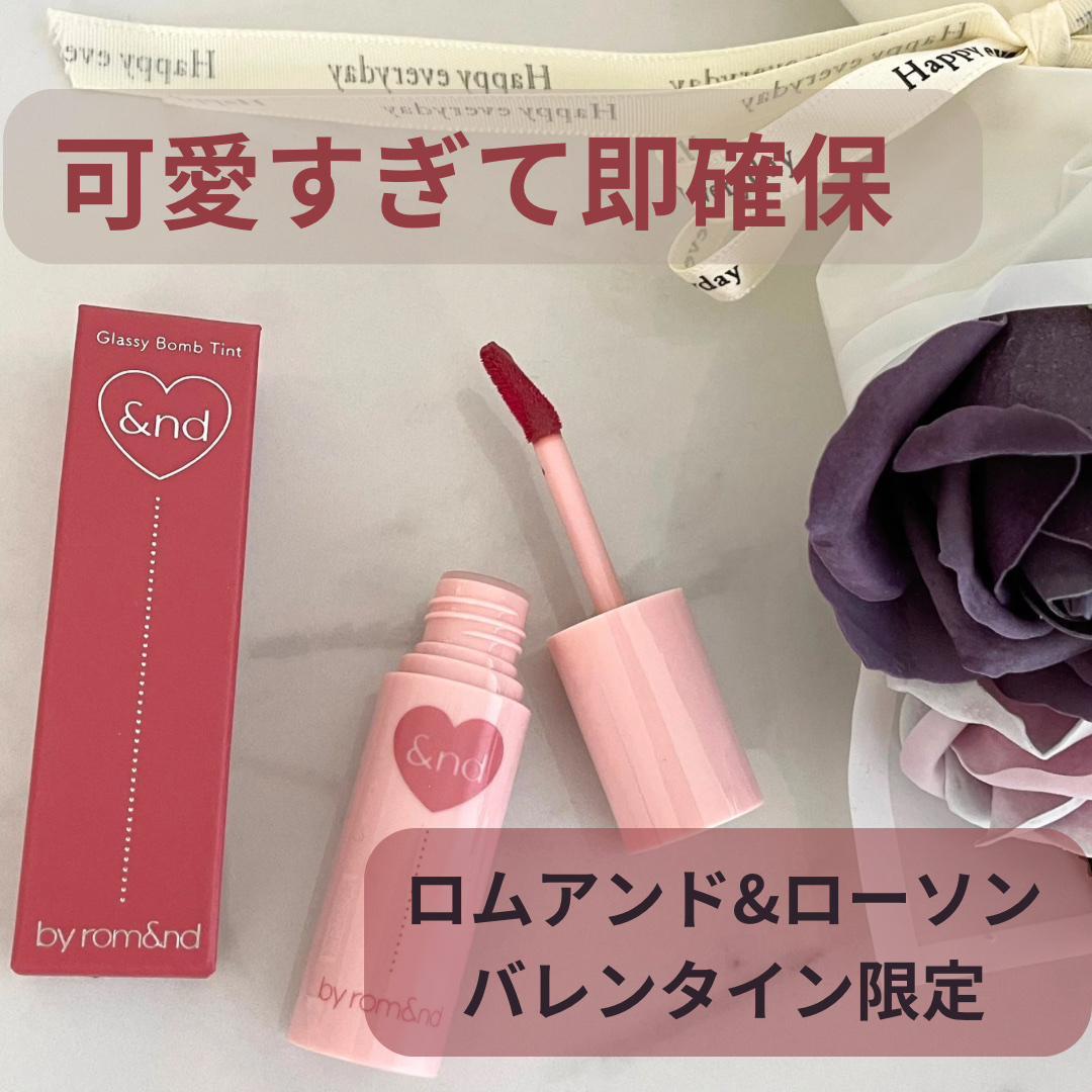 アンドバイロムアンド　グラッシーボムティント/&amp;nd by rom&amp;nd/リップティントを使ったクチコミ（1枚目）