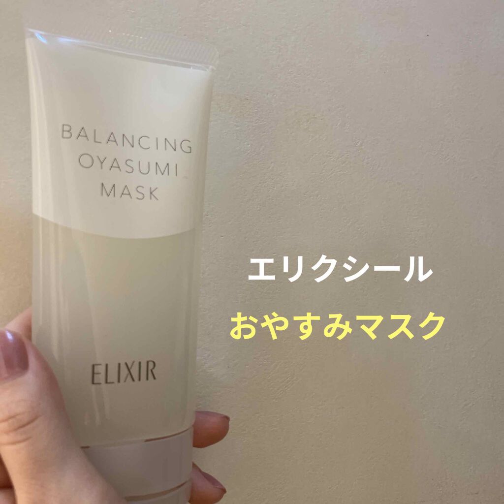 エリクシール ルフレ バランシング おやすみマスク/エリクシール/フェイスクリームを使ったクチコミ(1枚目)