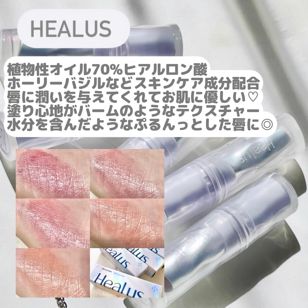 ベアリップグロー/Healus/口紅を使ったクチコミ（3枚目）
