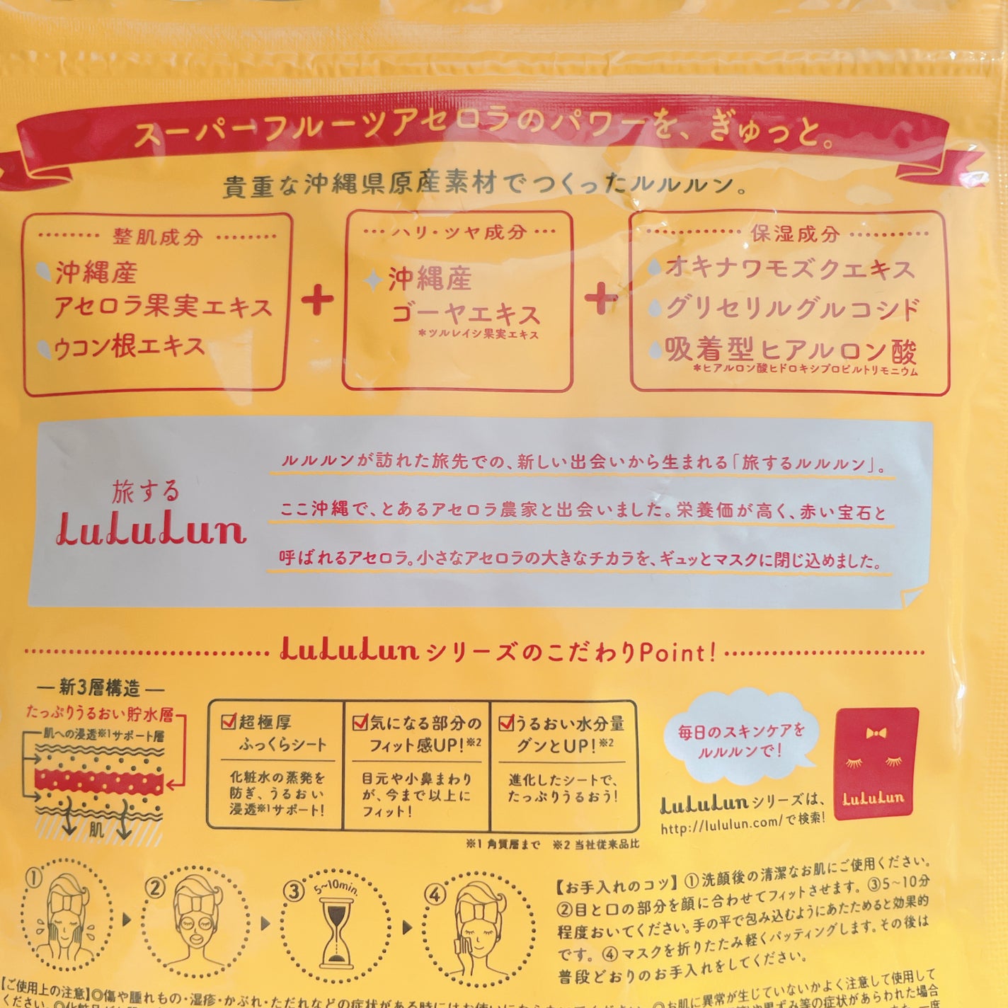 沖縄ルルルン(アセロラの香り)/ルルルン/シートマスク・パックを使ったクチコミ(2枚目)