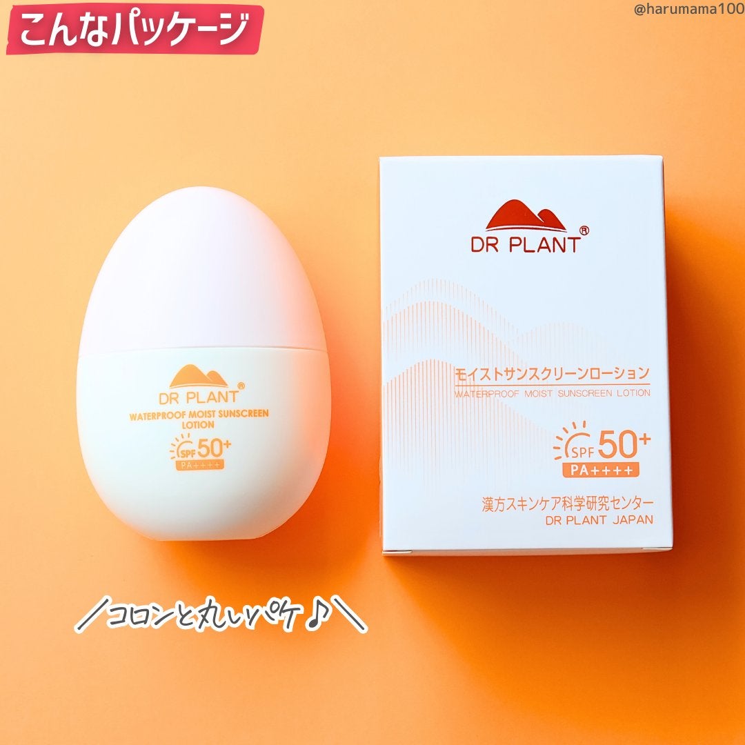 モイストサンスクリーンローション/DR PLANT/日焼け止めローションを使ったクチコミ(6枚目)