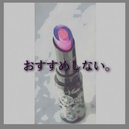 クリスタルデュオ リップスティック/Visée/口紅を使ったクチコミ(1枚目)