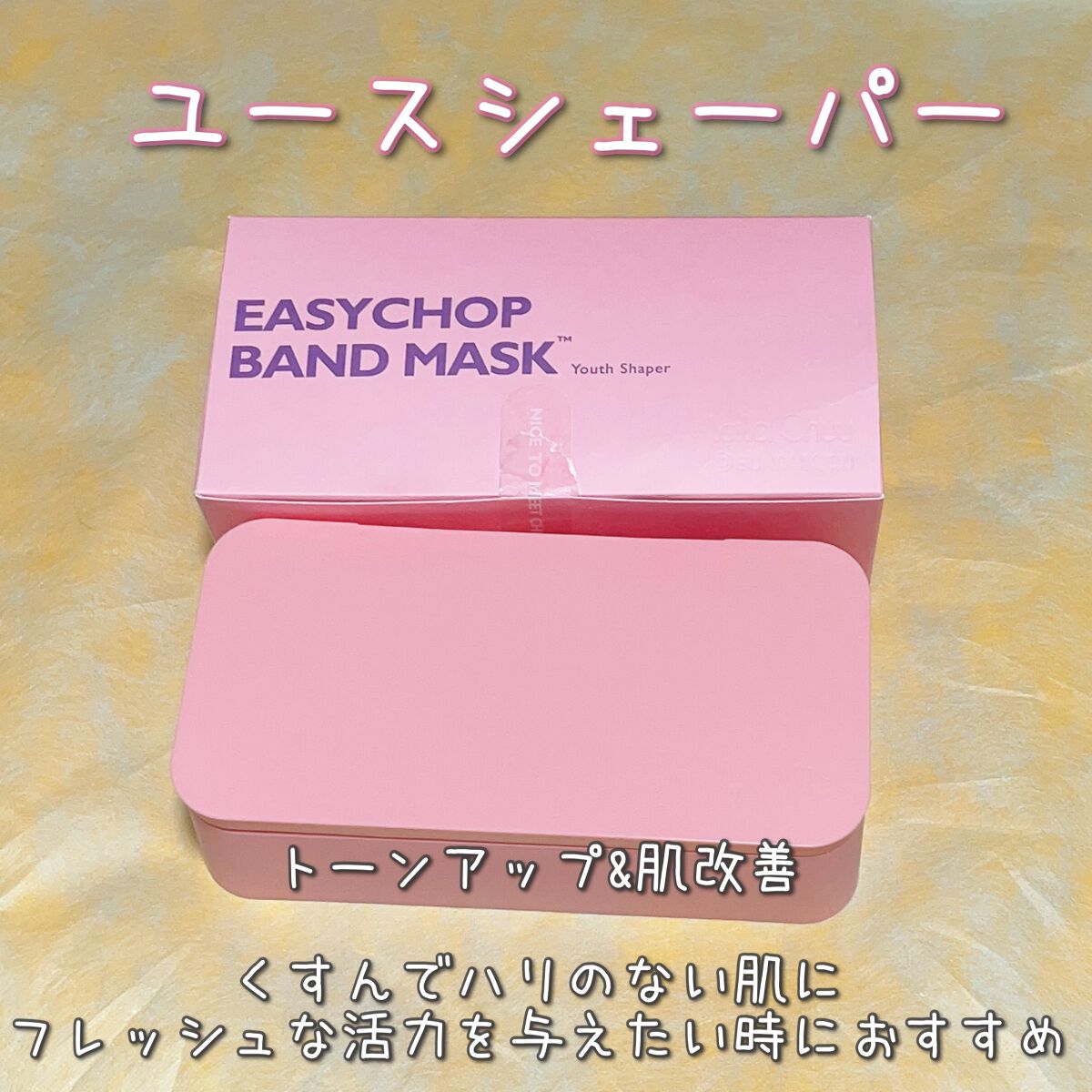 イージーチョップバンドマスク ユースシェーパー/lalachuu/シートマスク・パックを使ったクチコミ(7枚目)