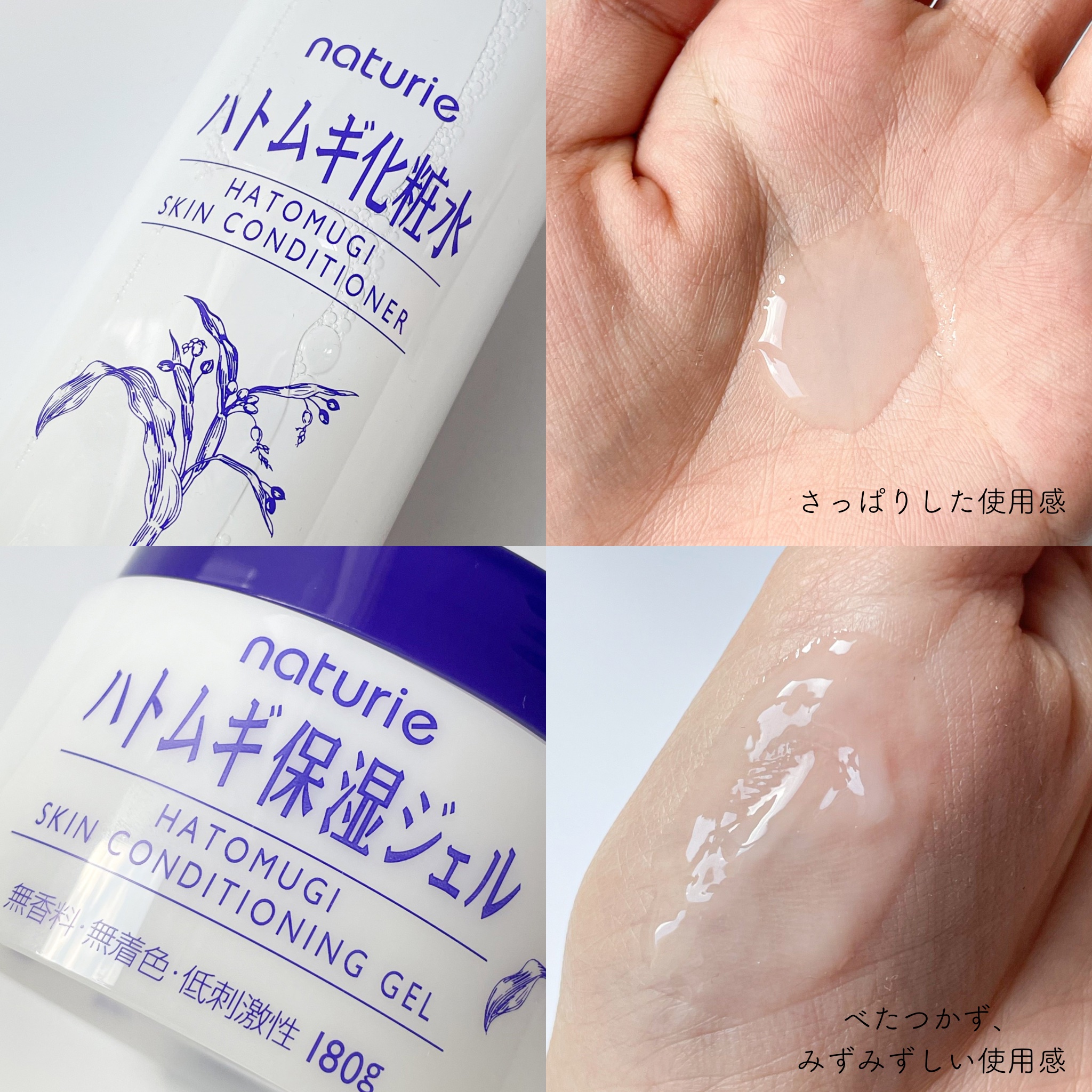 ハトムギ保湿ジェル(ナチュリエ スキンコンディショニングジェル)/ナチュリエ/美容液を使ったクチコミ（3枚目）