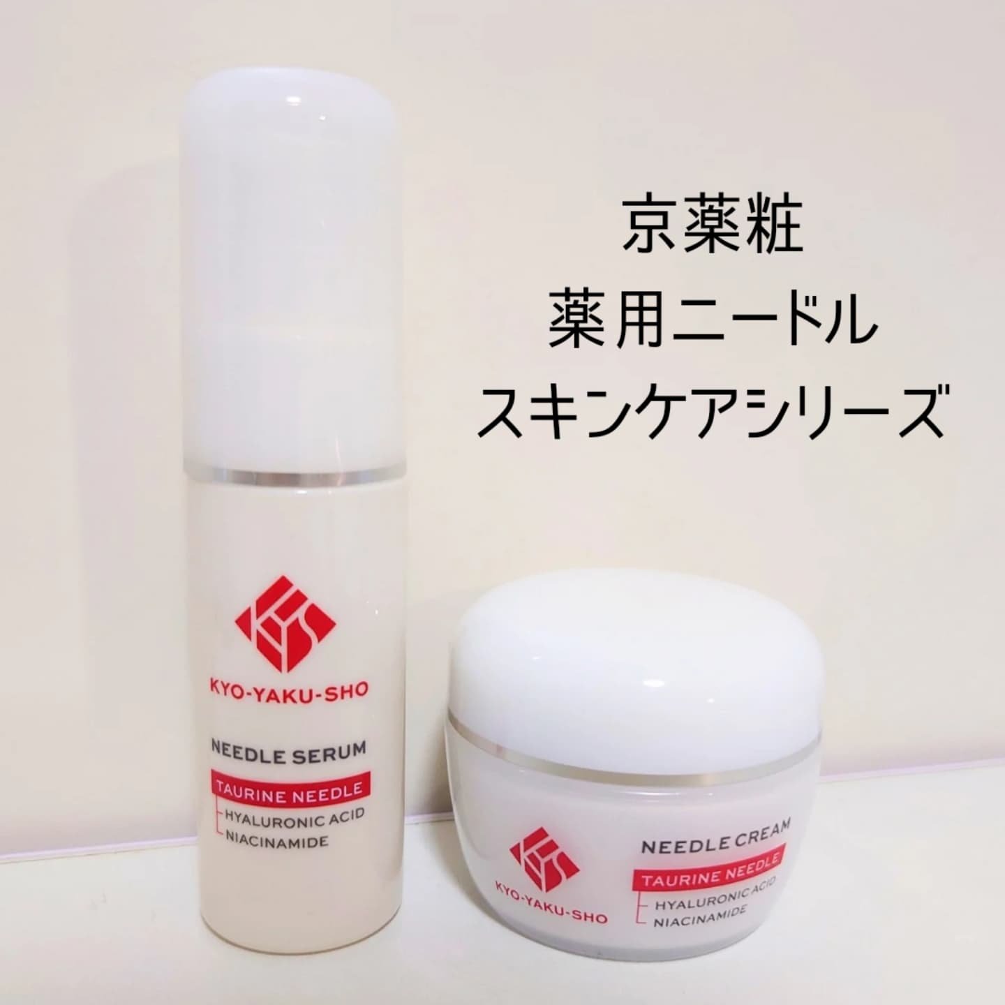 京薬粧 薬用ニードルクリーム/京薬粧/フェイスクリームを使ったクチコミ（1枚目）