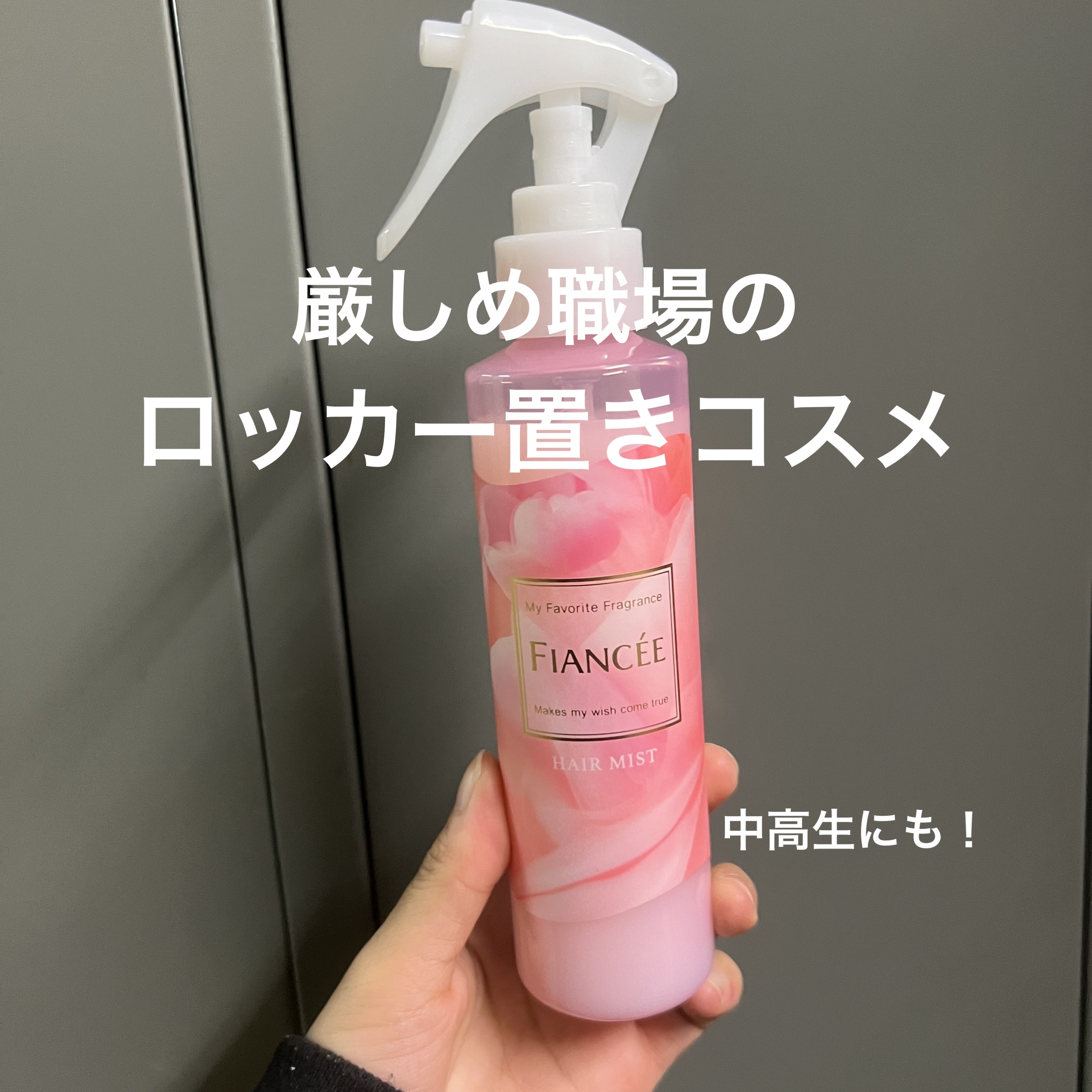 フレグランスヘアミスト ピュアメロウシャンプー/フィアンセ/ヘアミストを使ったクチコミ（1枚目）
