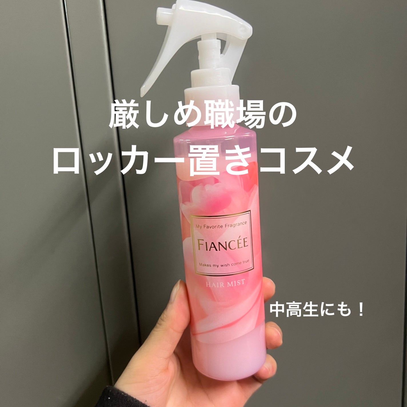 ボディミスト ピュアシャンプーの香り【パッケージリニューアル】/フィアンセ/香水(レディース)を使ったクチコミ(1枚目)