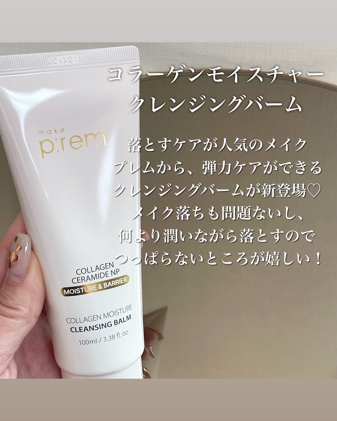 コラーゲンモイスチャークレンジングバーム/make prem/クレンジングバームを使ったクチコミ(2枚目)