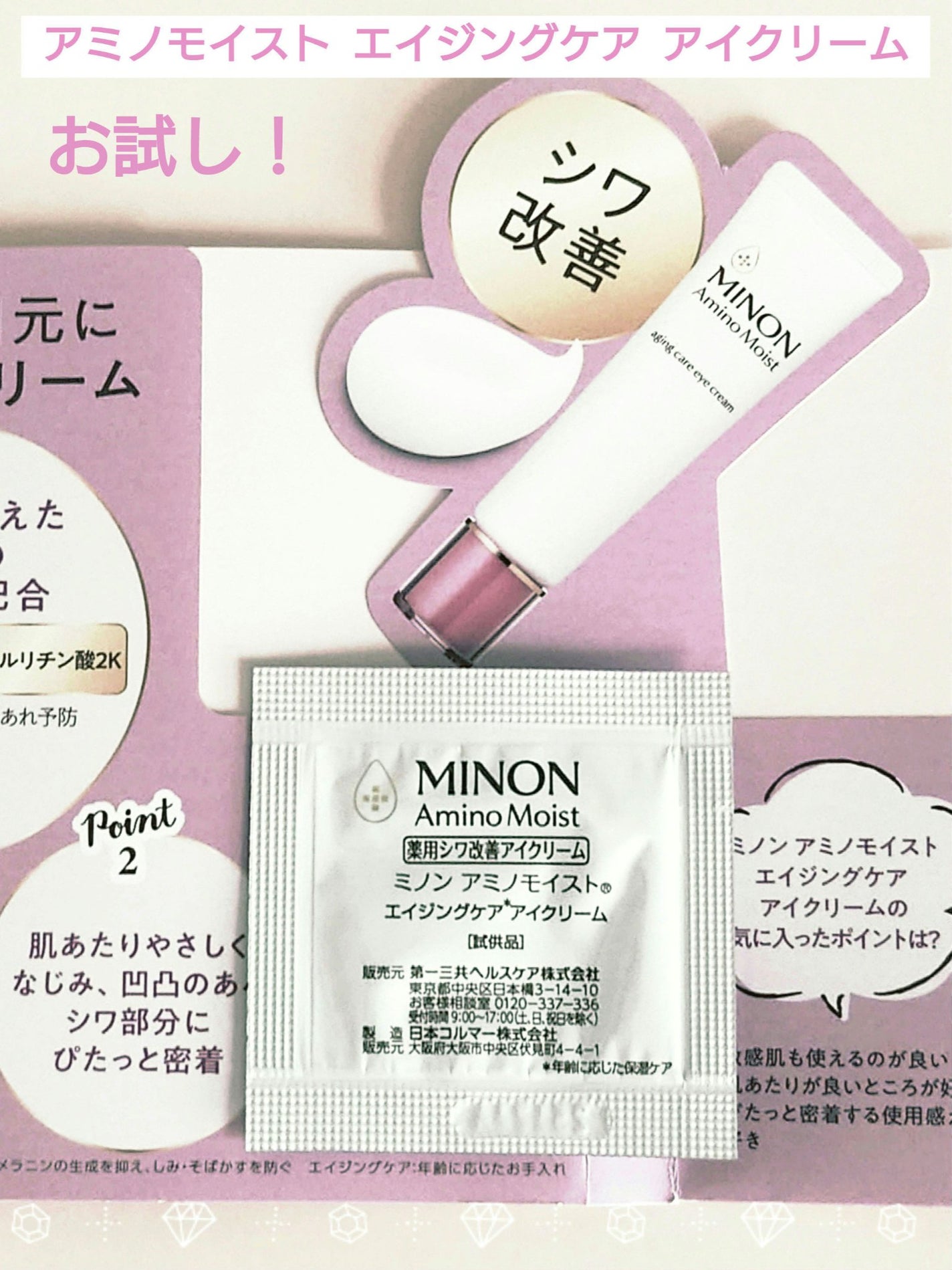 ミノン アミノモイスト エイジングケア アイクリーム/ミノン/アイケア・アイクリームを使ったクチコミ(1枚目)