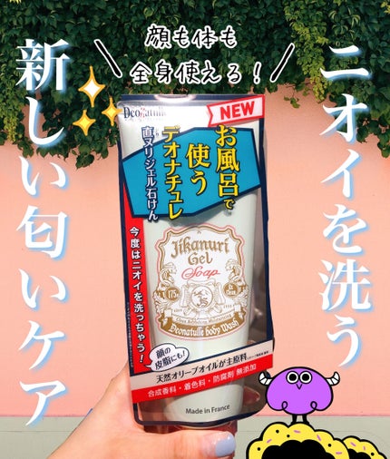 直ヌリジェル石けん/デオナチュレ/ボディソープを使ったクチコミ(1枚目)