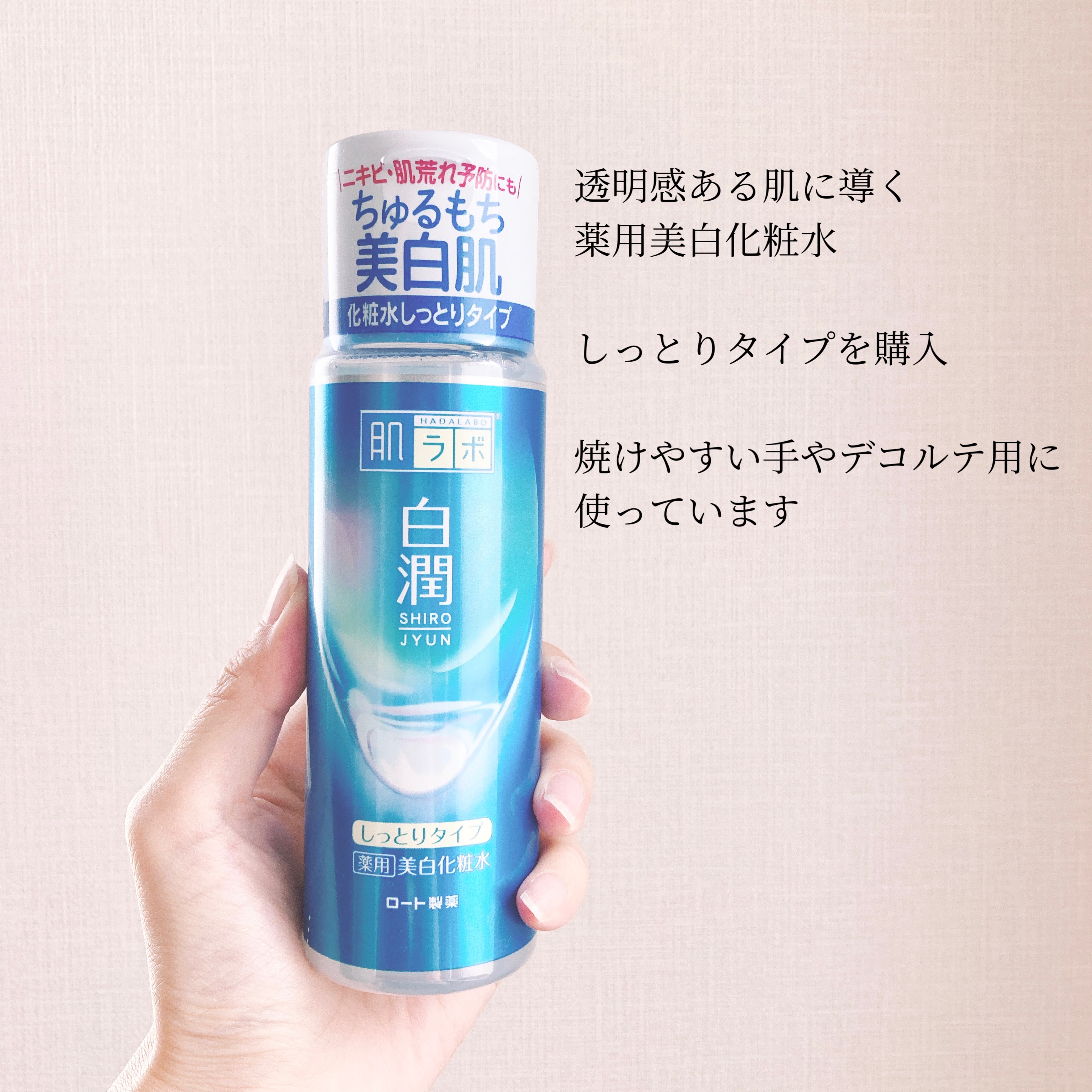 白潤薬用美白化粧水 ボトル 170ml/肌ラボ/化粧水を使ったクチコミ（2枚目）