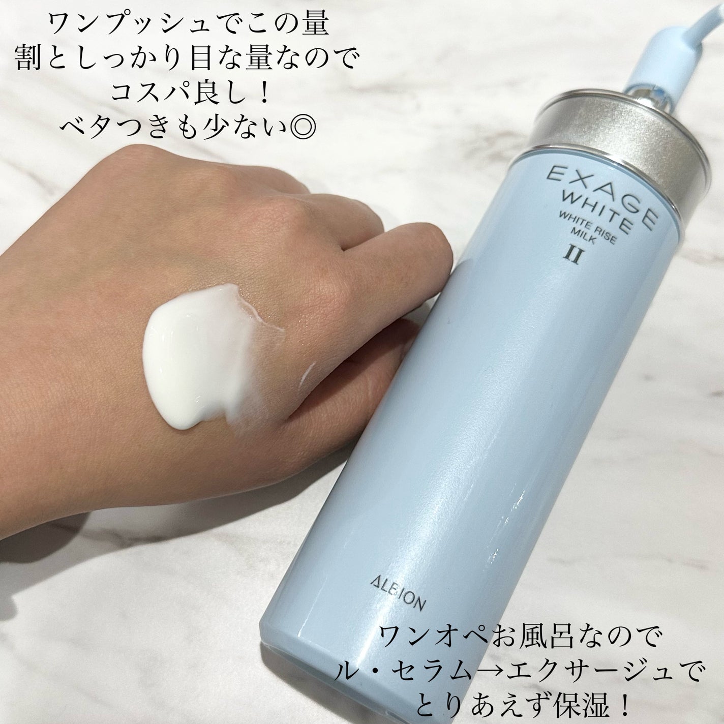 エクサージュホワイト ホワイトライズ ミルク/ALBION/乳液を使ったクチコミ(2枚目)