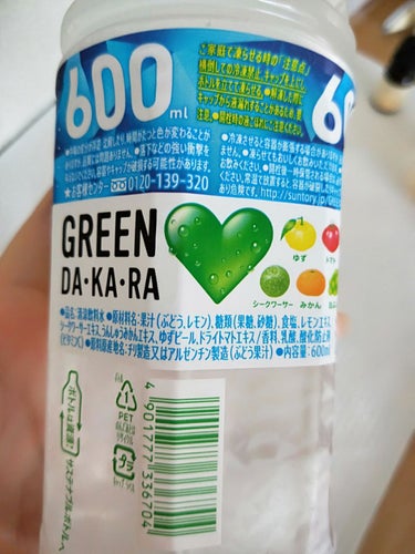 サントリー グリーンダカラのクチコミ「♡サントリー グリーンダカラ 600ml♡




果汁や果実のエキスと
ミネラル（ナトリウム.....」（3枚目）